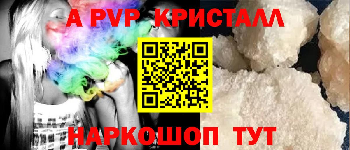 А ПВП крисы CK  Вход с VPN  Славгород  A-PVP  APVP мука 