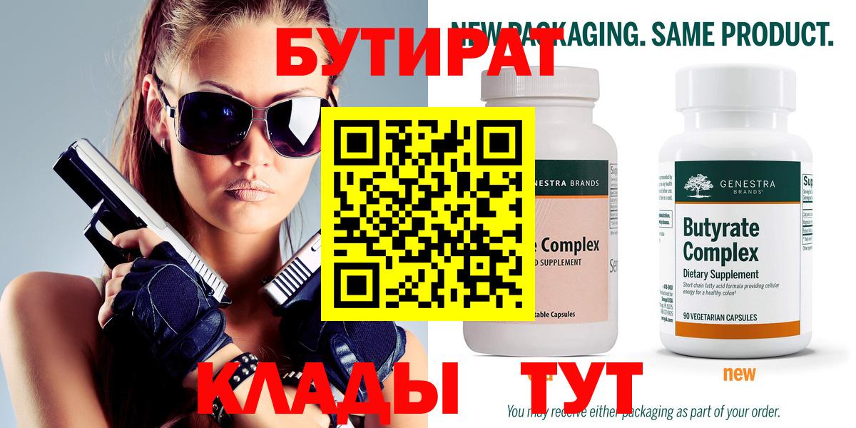 Славгород  Бутират GHB  Вход с VPN 
