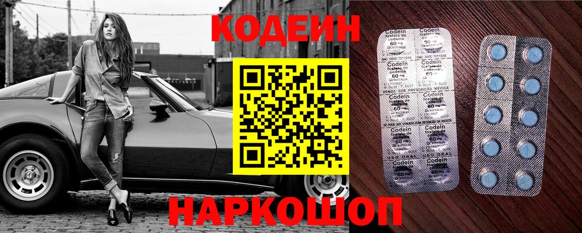 Кодеин напиток Lean (лин) Славгород
