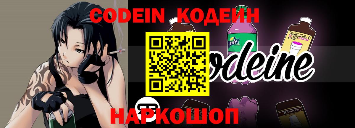 Славгород  Codein Purple Drank  хочу   Codein Purple Drank  Вход с VPN 