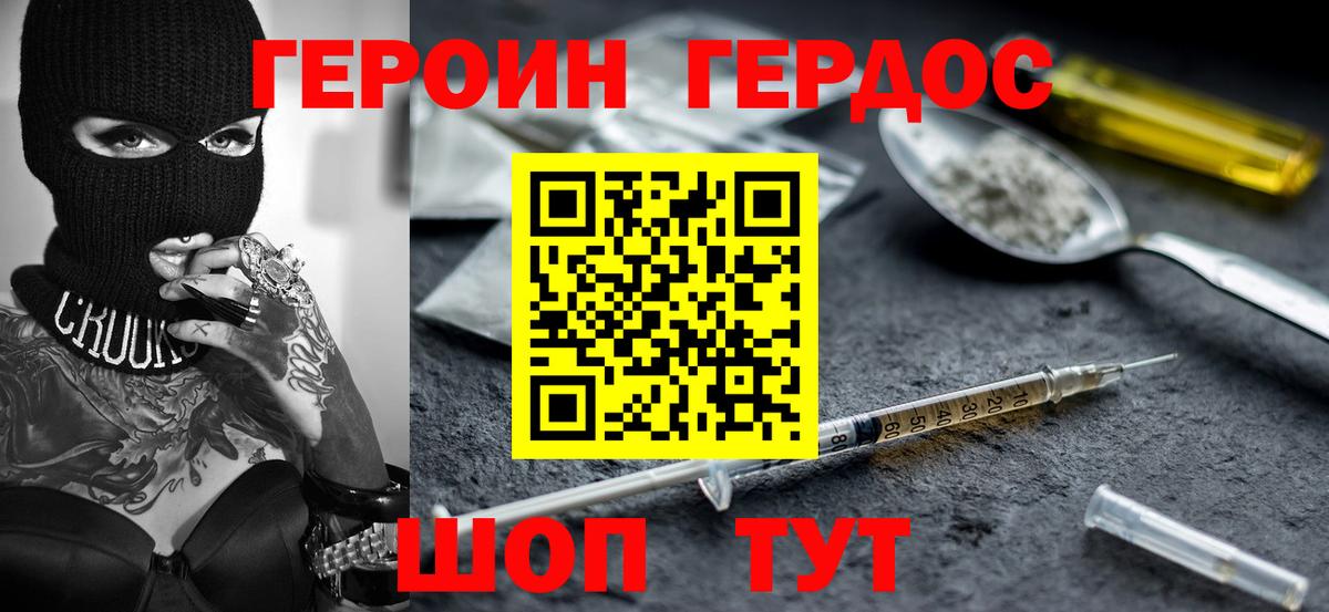 Героин белый  Вход с VPN  Славгород 