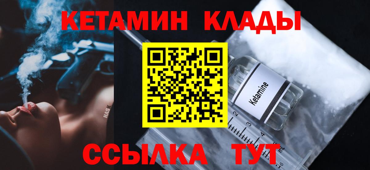 Кетамин VHQ  Кетамин VHQ  Славгород  Вход с VPN 