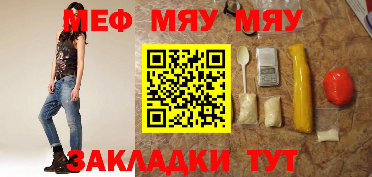 Меф  Вход с VPN  МЕФ VHQ  Славгород  МЕФ мяу мяу  МЯУ-МЯУ 