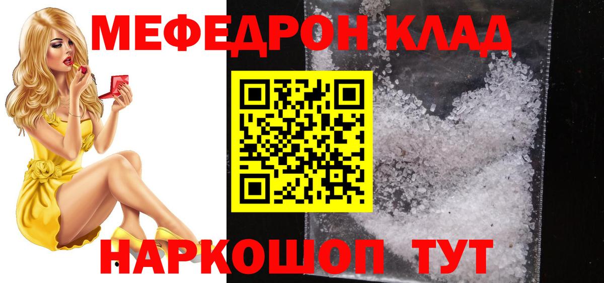 Меф мяу мяу мука Славгород