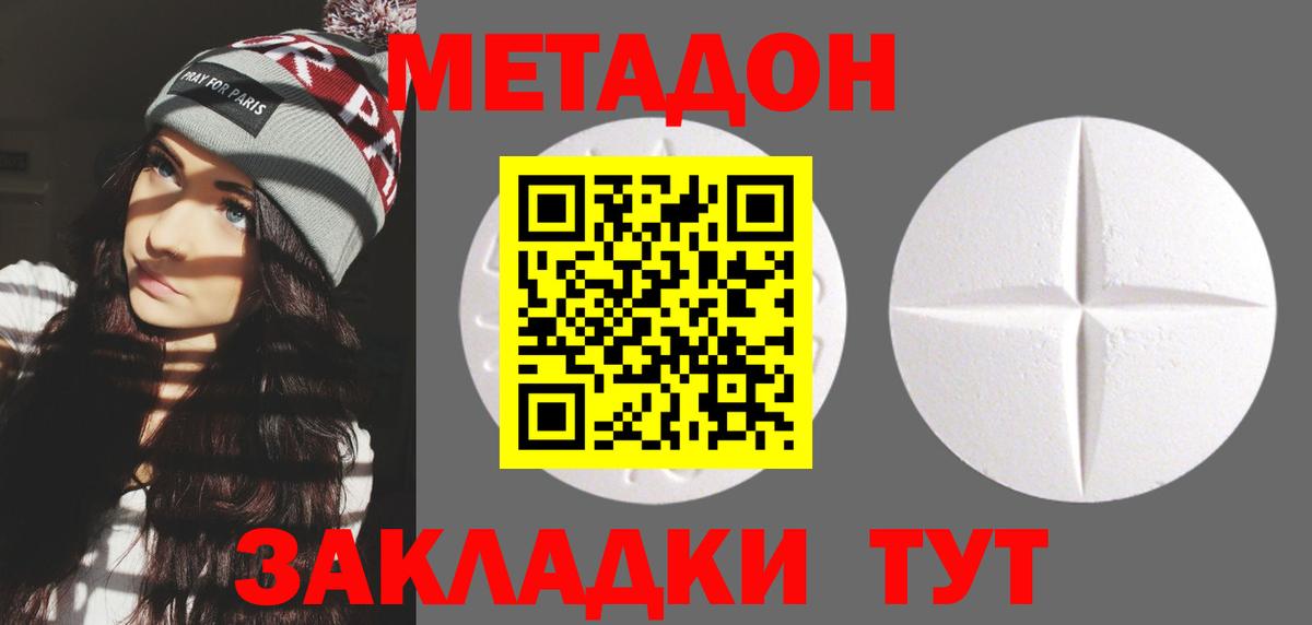 Славгород  МЕТАДОН кристалл  Метадон кристалл  Вход с VPN 